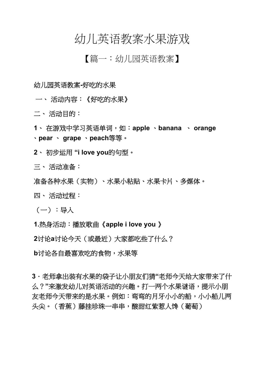 幼儿英语教案水果游戏_第1页