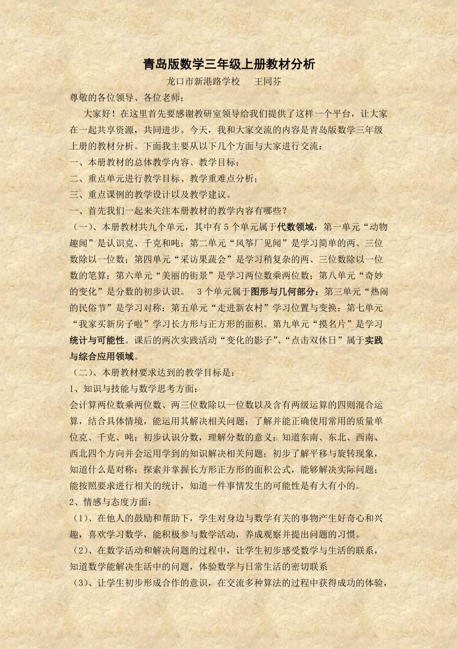 青岛版数学三年级上册教材分析资料_第1页