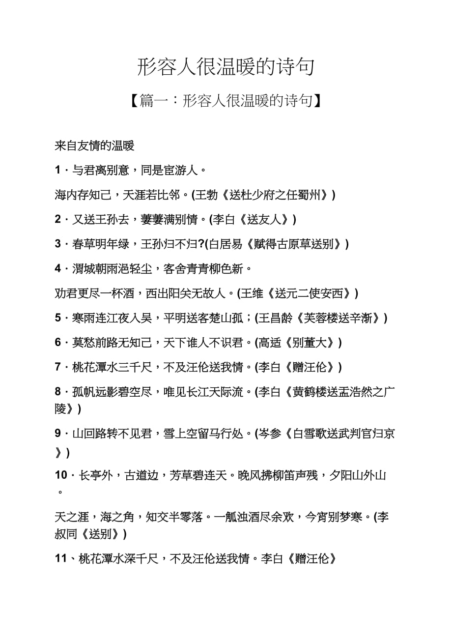 形容人很温暖的诗句_第1页