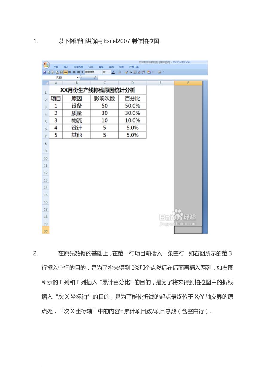 如何制作柏拉图.doc_第1页
