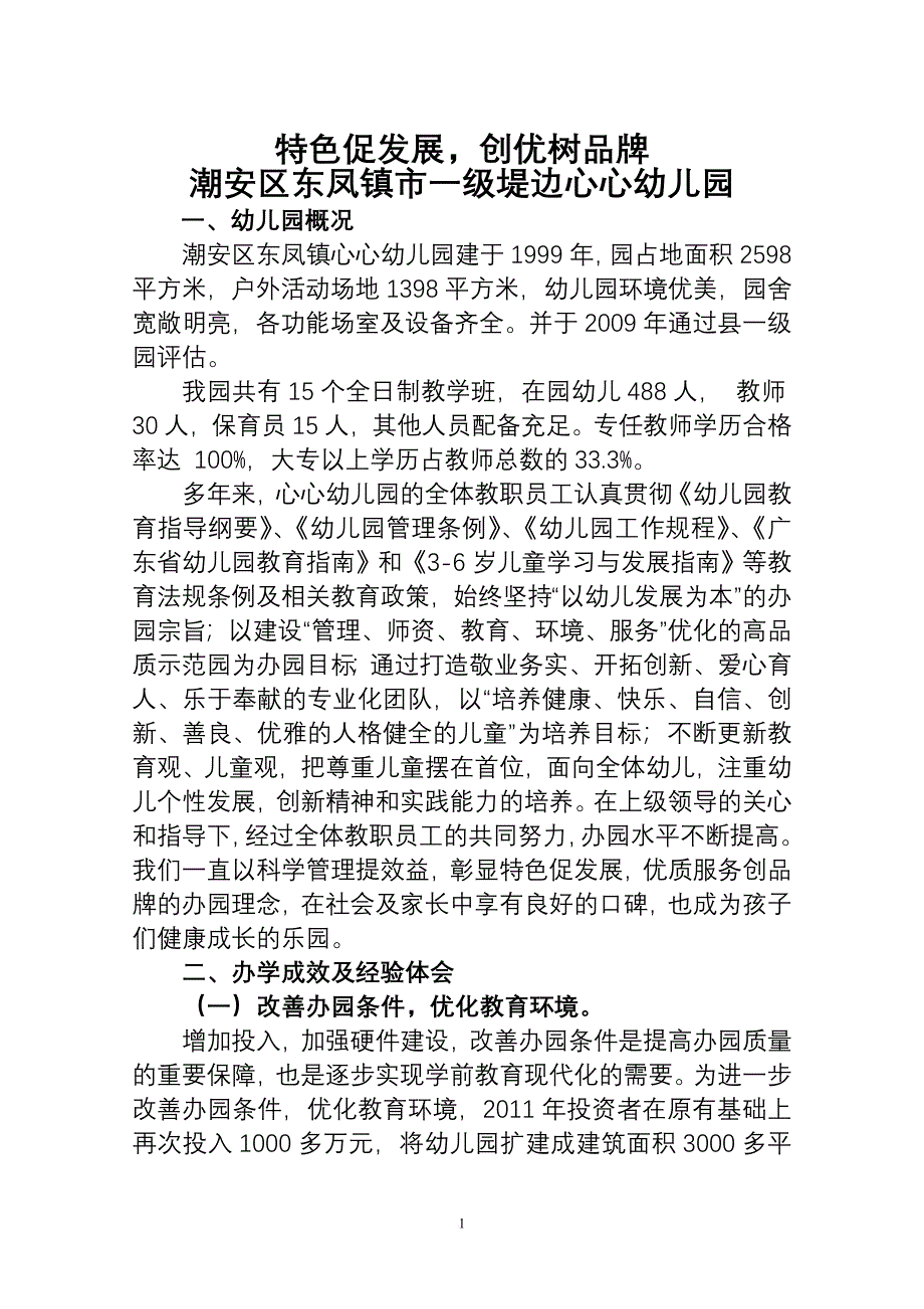 心心幼儿园_第1页