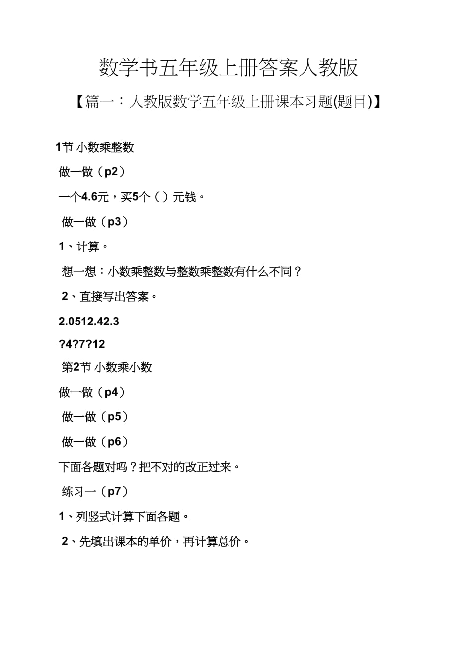 数学书五年级上册答案人教版_第1页