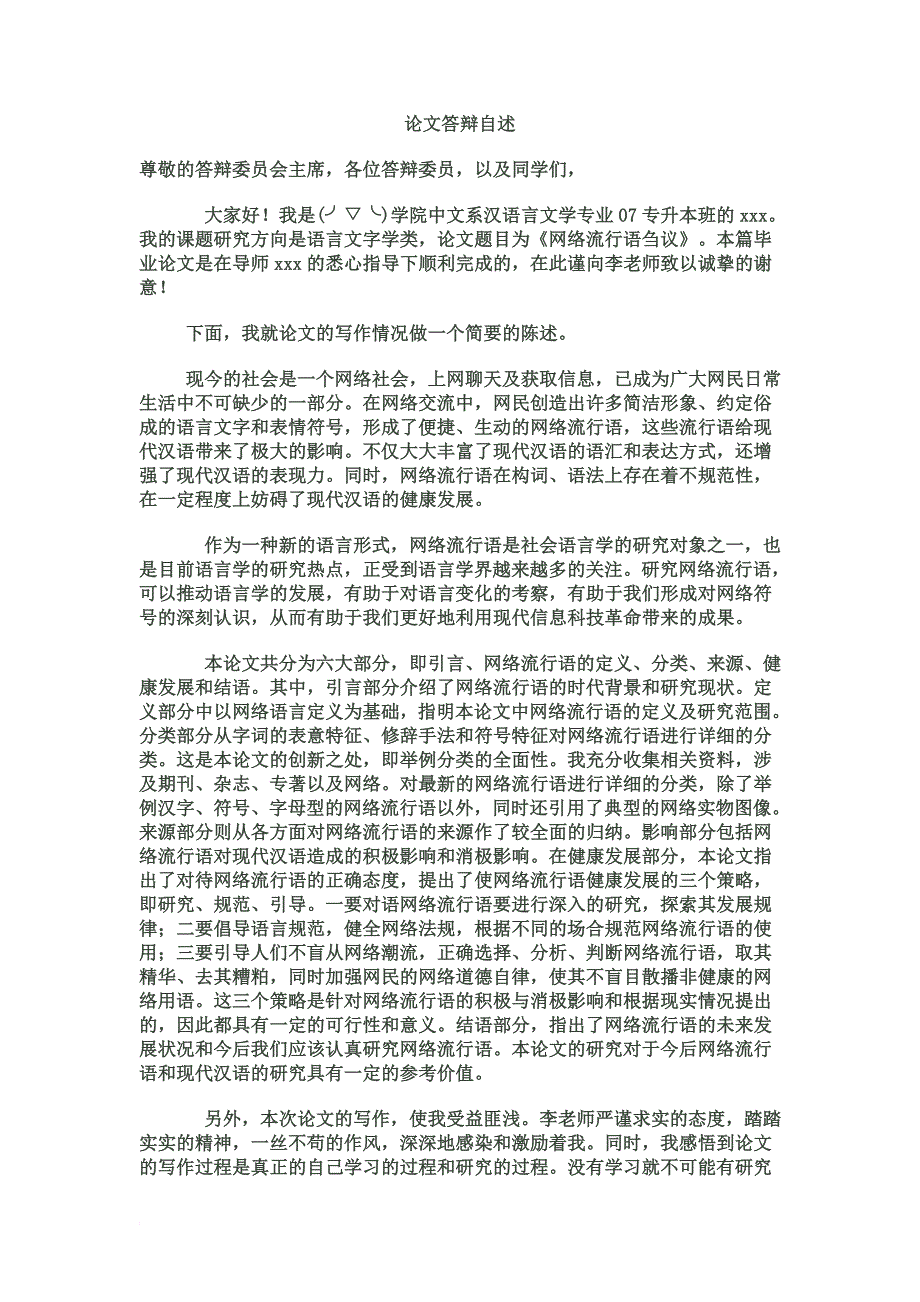 汉语言文学本科毕业论文(同名10917)_第1页