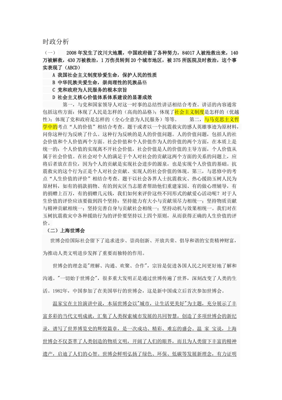 毛概时政分析_第1页