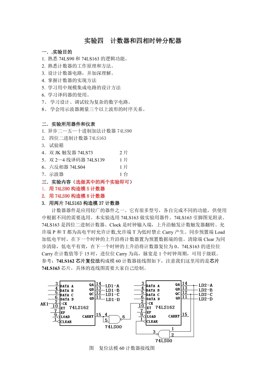 数字逻辑实验四_第1页