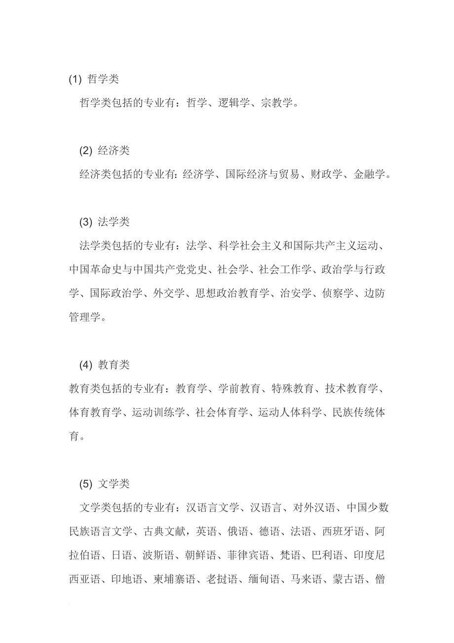 文理分科介绍_第1页