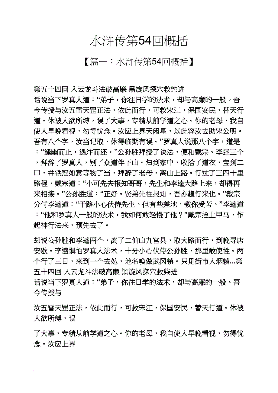 水浒传第54回概括_第1页