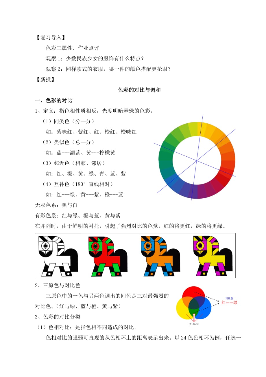 教案3---色彩的对比与调和_第1页