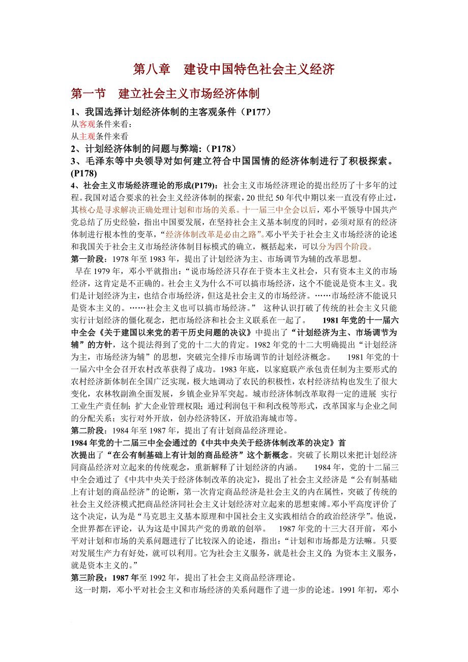 毛概资料整理1_第1页