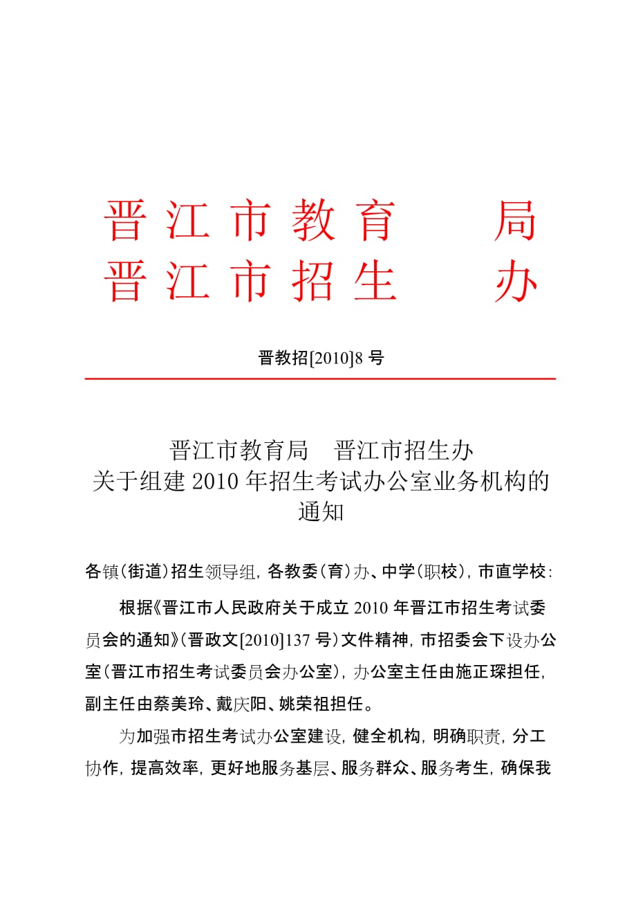 晋江市教育局_第1页