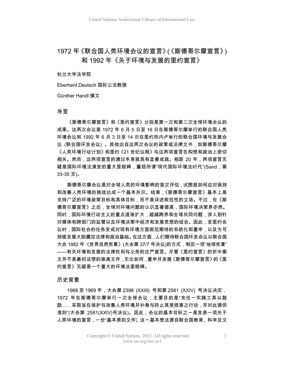 1972 年《联合国人类环境会议的宣言》《斯德哥尔摩宣言》)资料_第1页