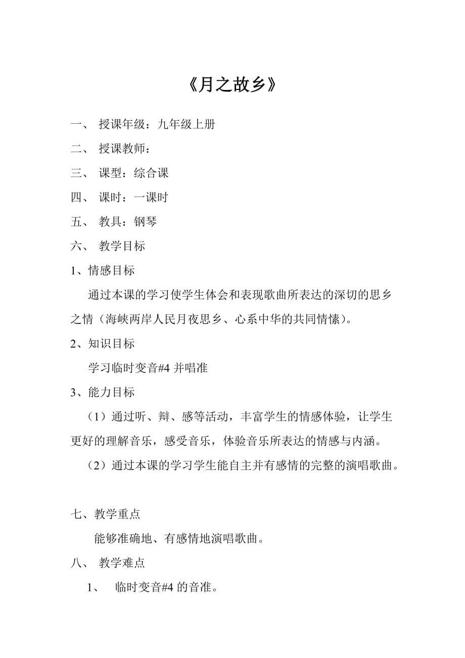 月之故乡教案_第1页