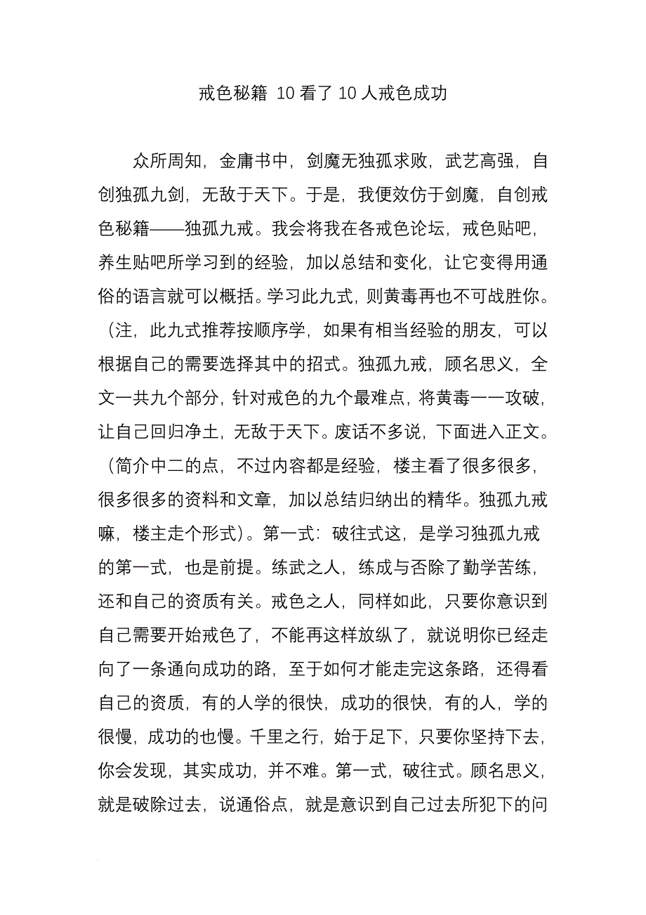 戒色秘籍-10看了10人戒色成功_第1页