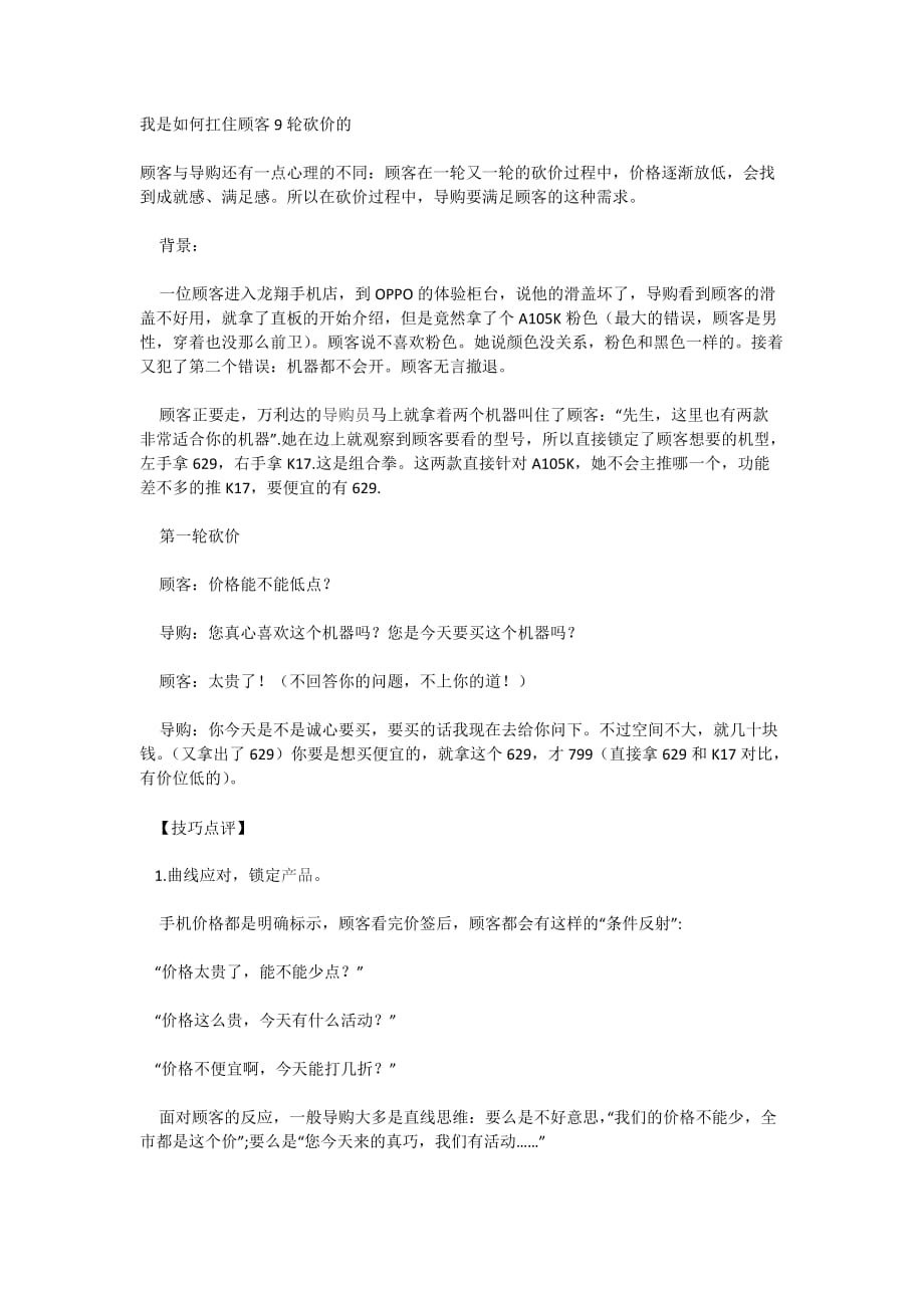 我是如何扛住顾客9轮砍价的_第1页
