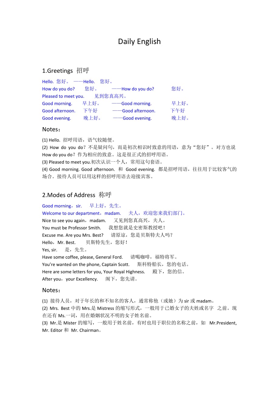 日常英语口语-接待篇_第1页