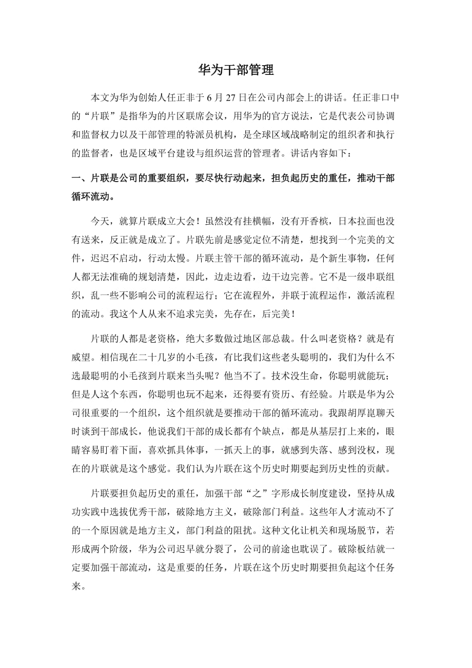 华为干部管理_第1页