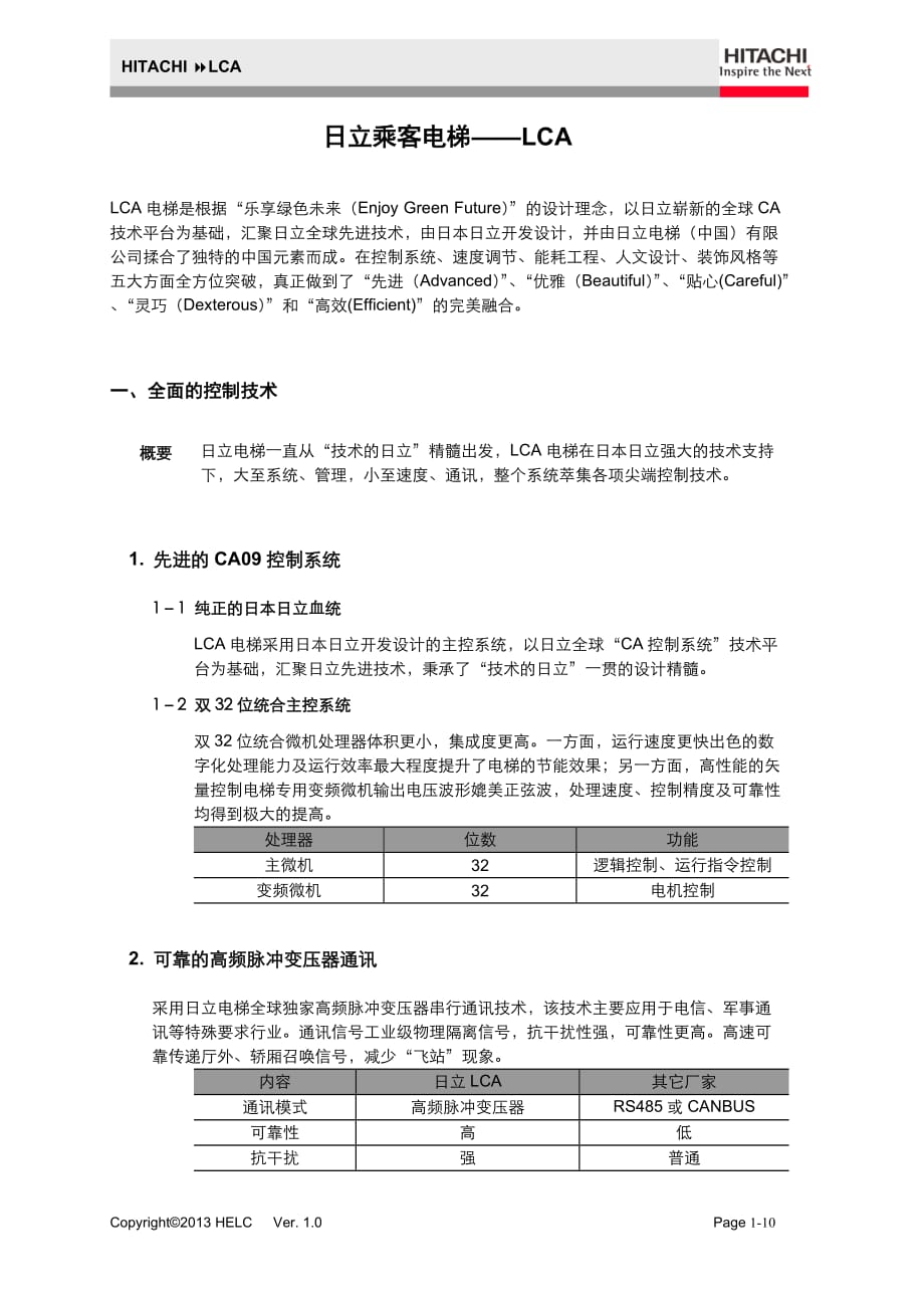 lca产品介绍_第1页