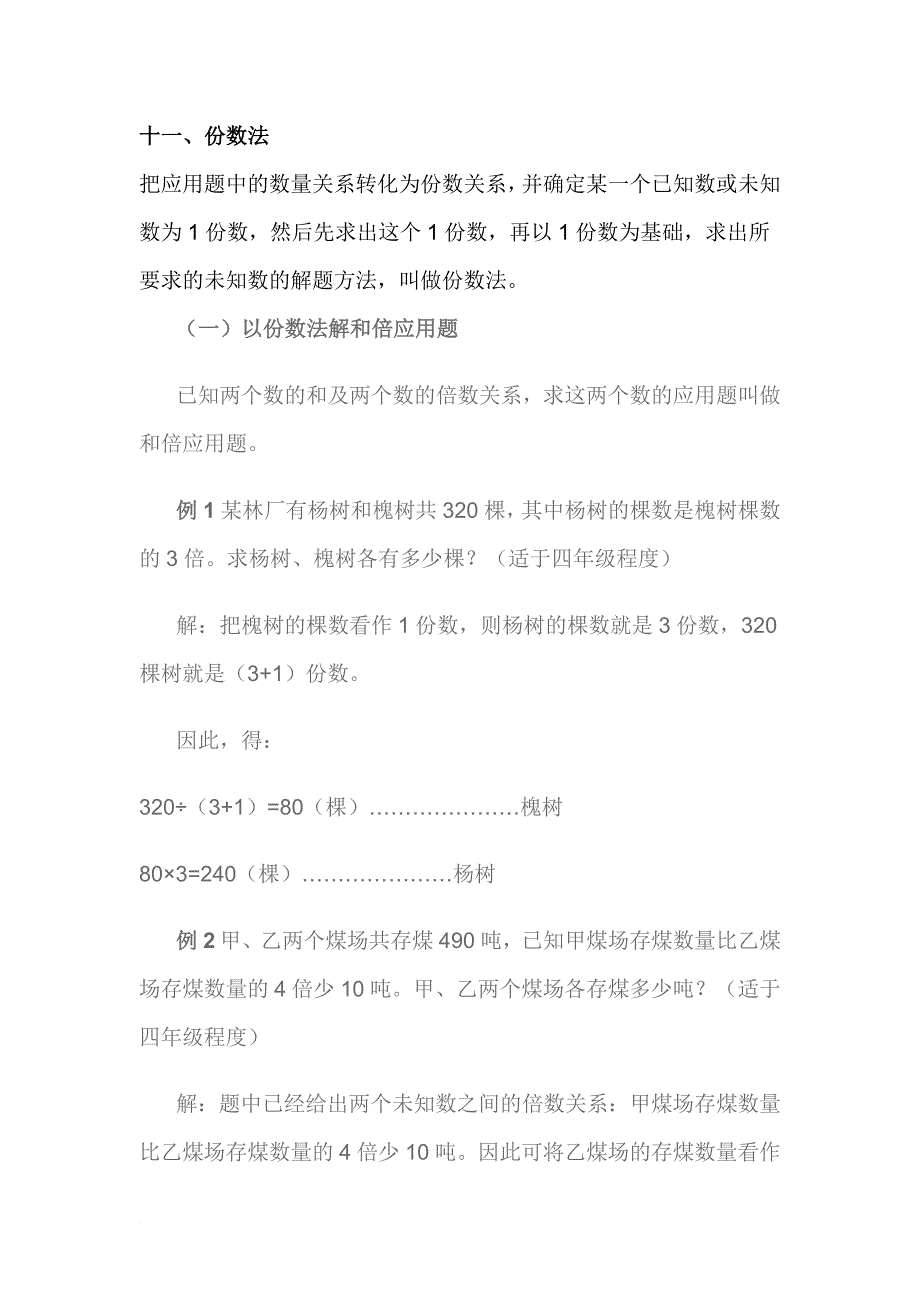 比例份数法_第1页