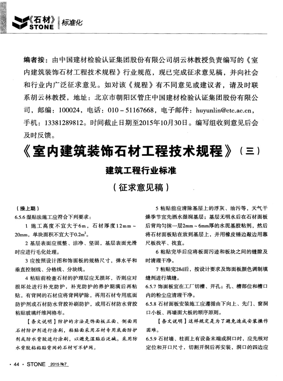 《室内建筑装饰石材工程技术规程》(三)_第1页
