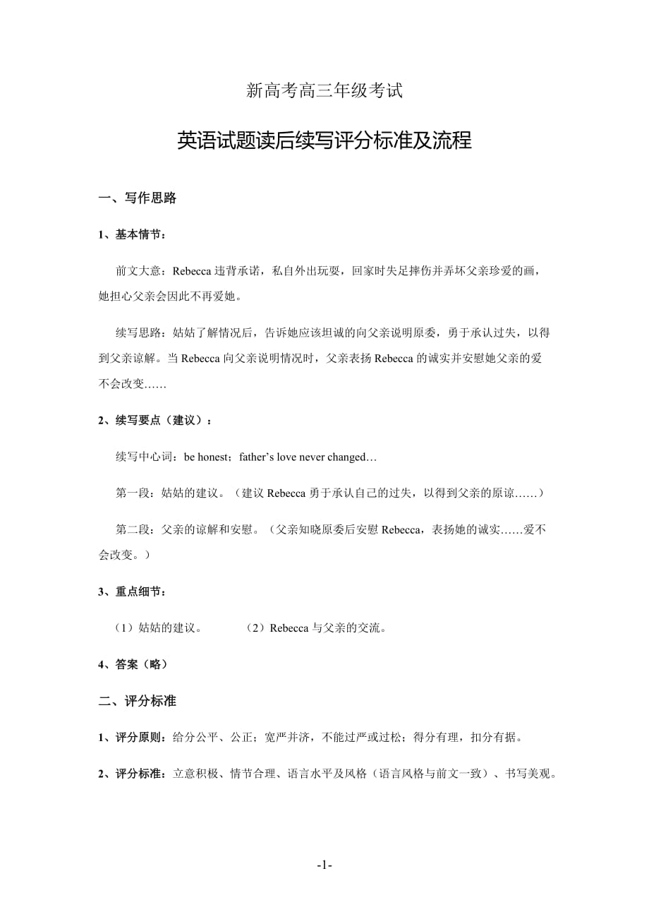 新高考读后续写评分标准及流程_第1页