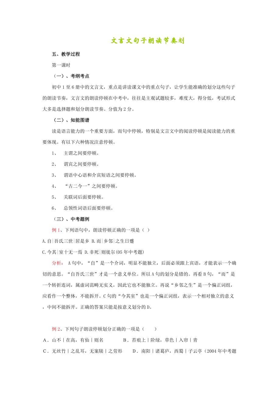 文言文句子朗读节奏划分指导_第1页