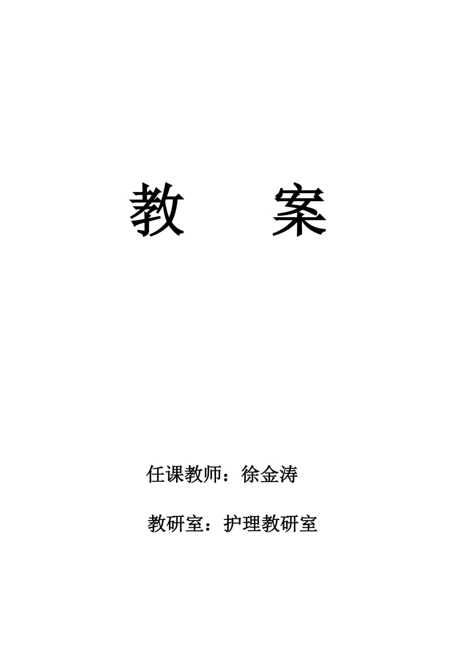 教案血液透析_第1页