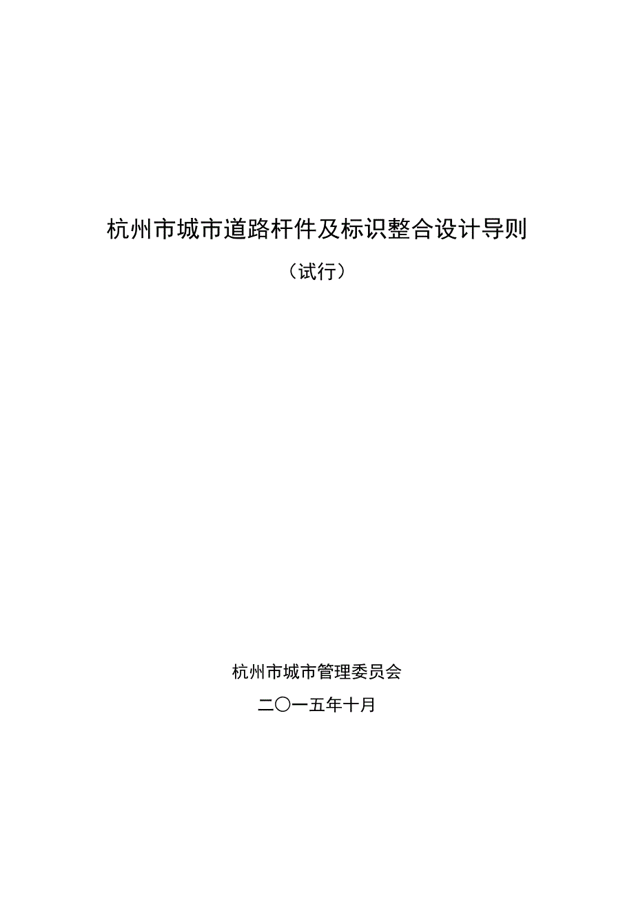 城市道路杆件整合设计资料_第1页
