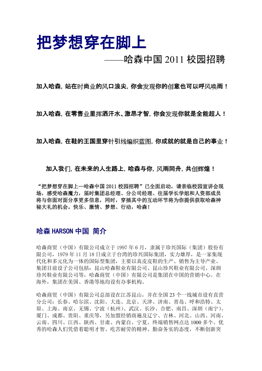 把梦想穿在脚上_第1页