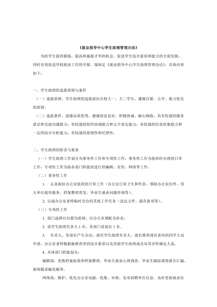 学生助理管理办法及相关工作说明_第1页