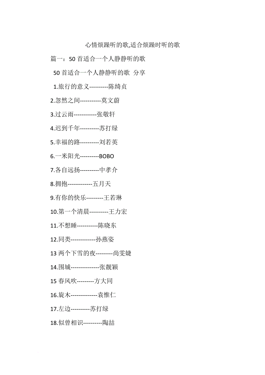 心情烦躁听的歌-适合烦躁时听的歌_第1页