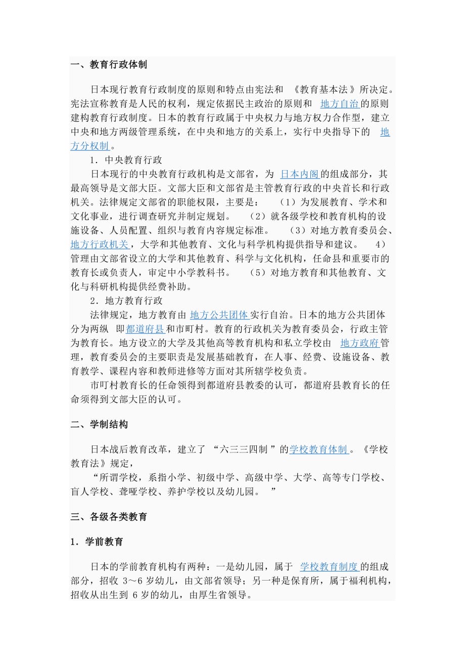 日本教育制度_第1页