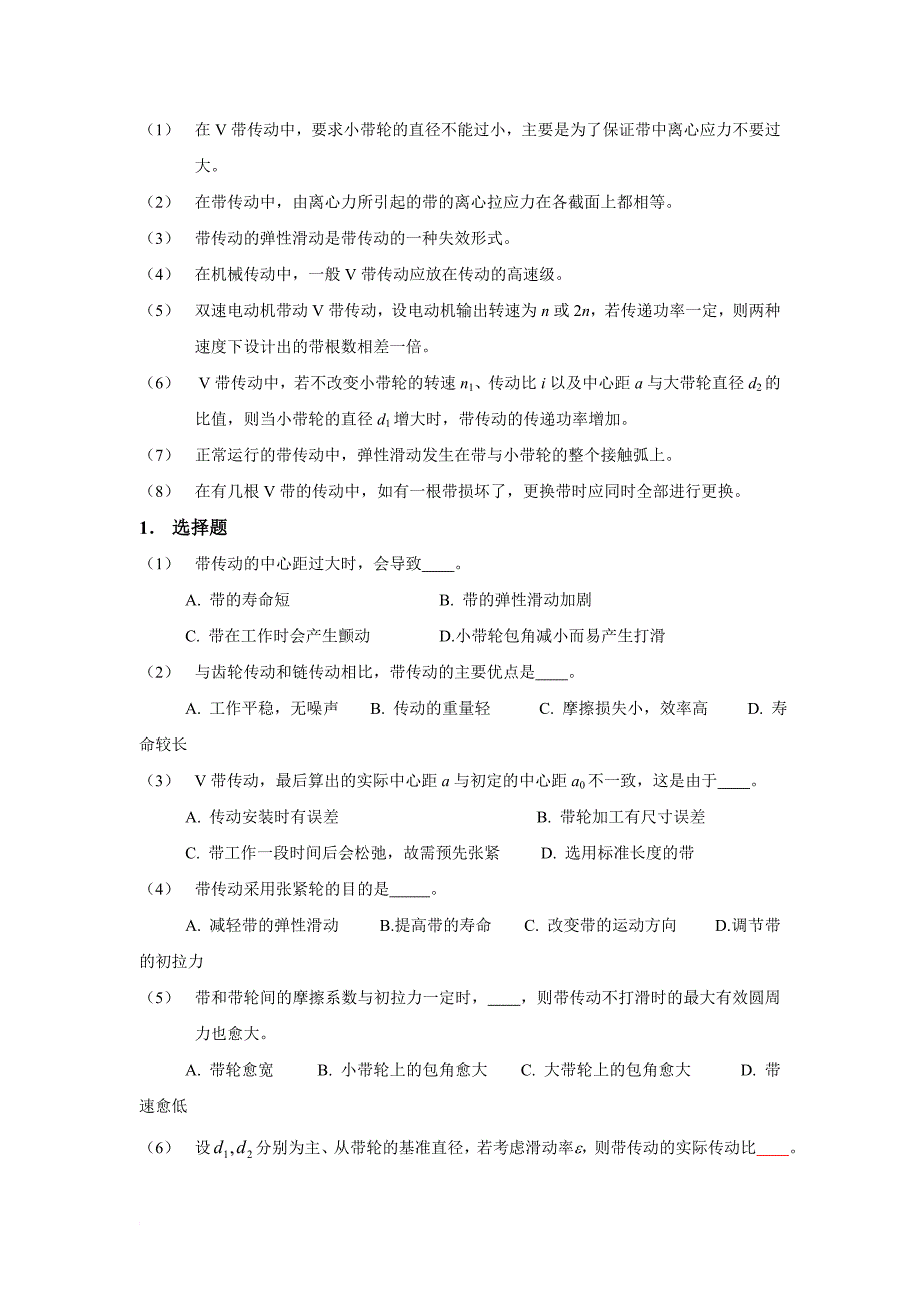 机械设计基础-传动装置复习题_第1页