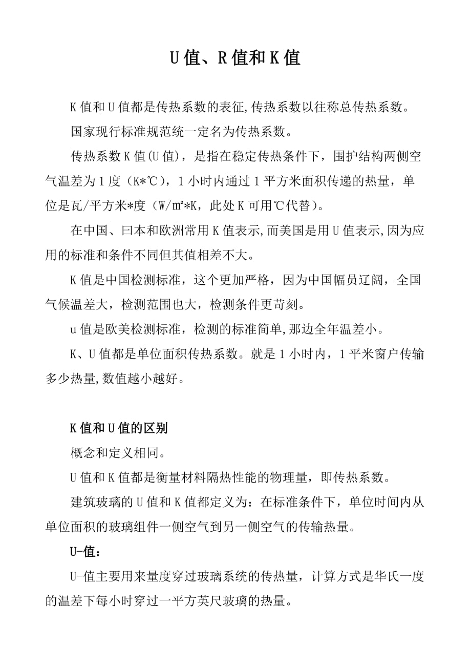 u值,r值和k值_第1页