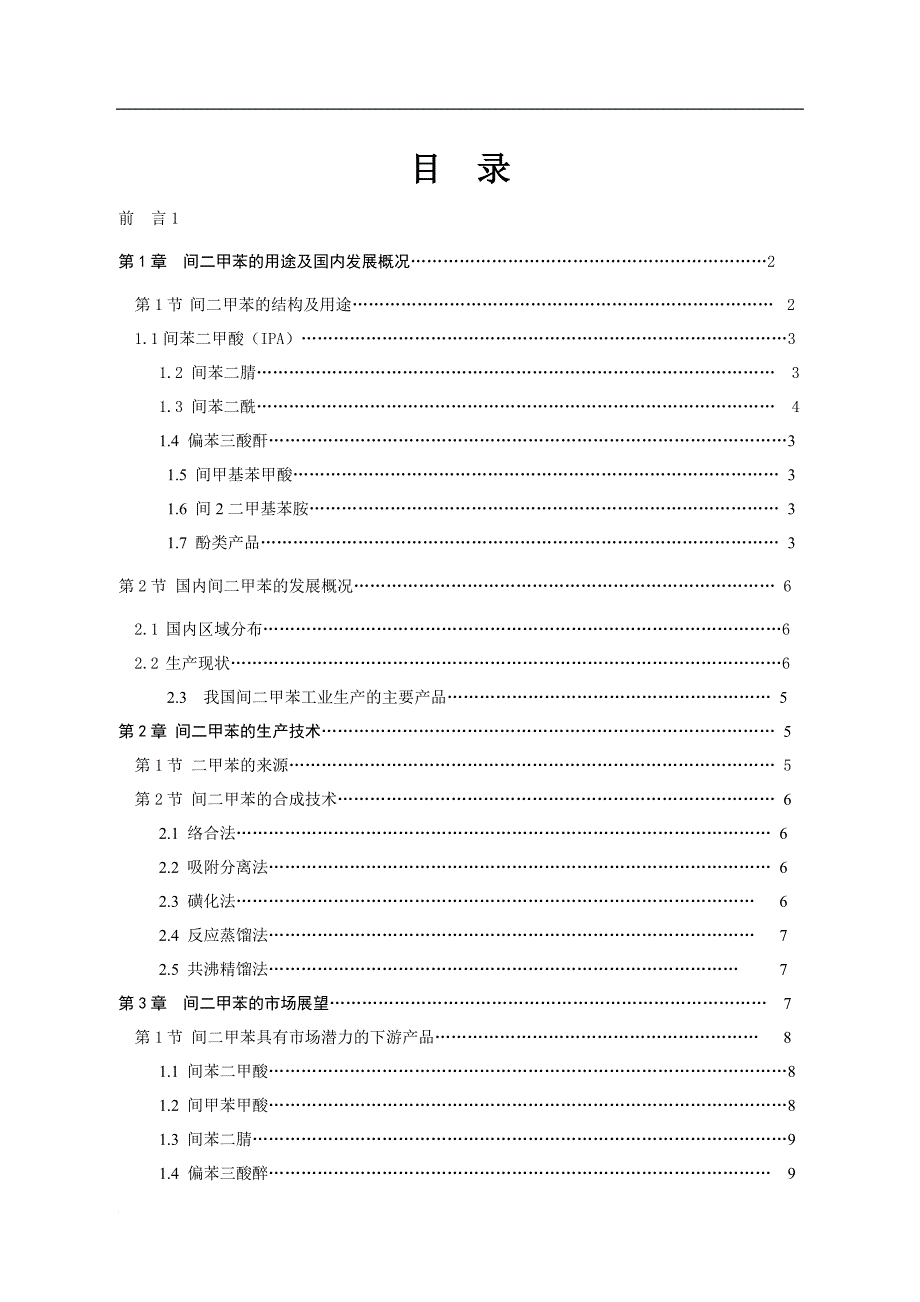 毕业论文1(同名1888)_第1页