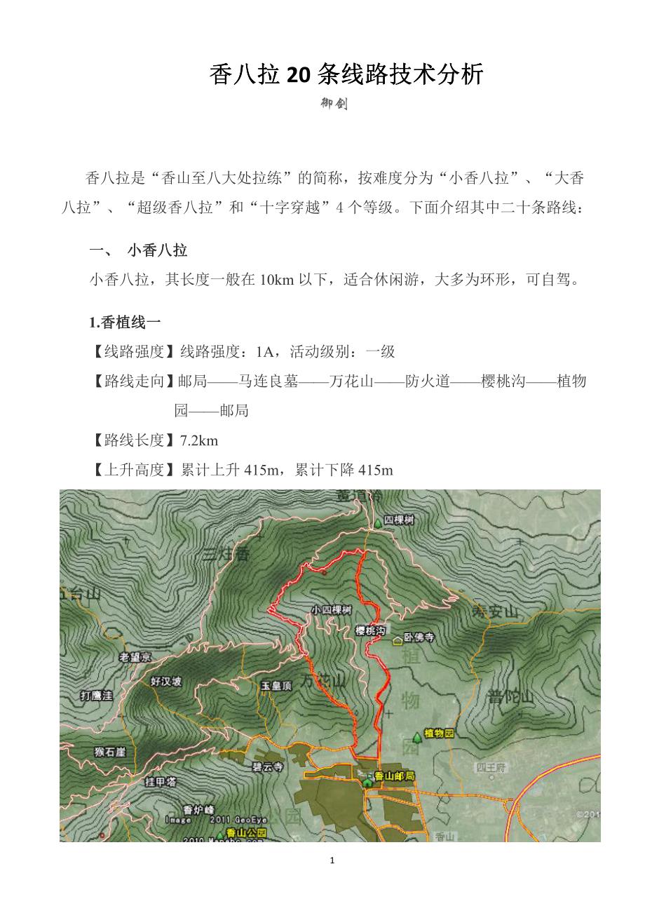 20条香八拉线路技术分析资料_第1页