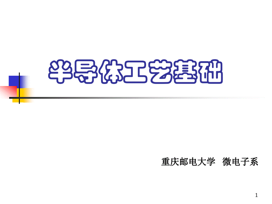 1单晶硅资料_第1页