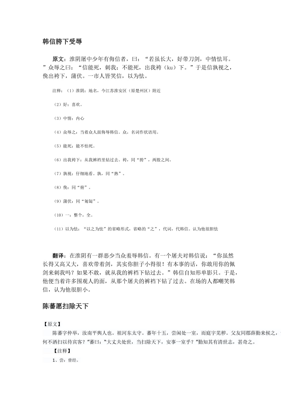 文言文翻译(同名19853)_第1页