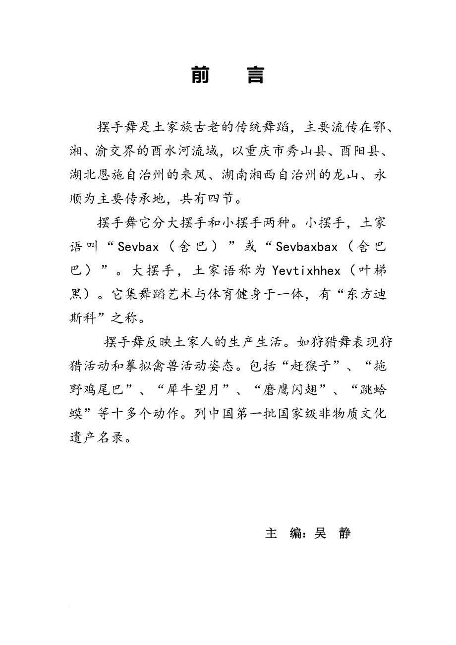 校本教材——摆手舞_第1页