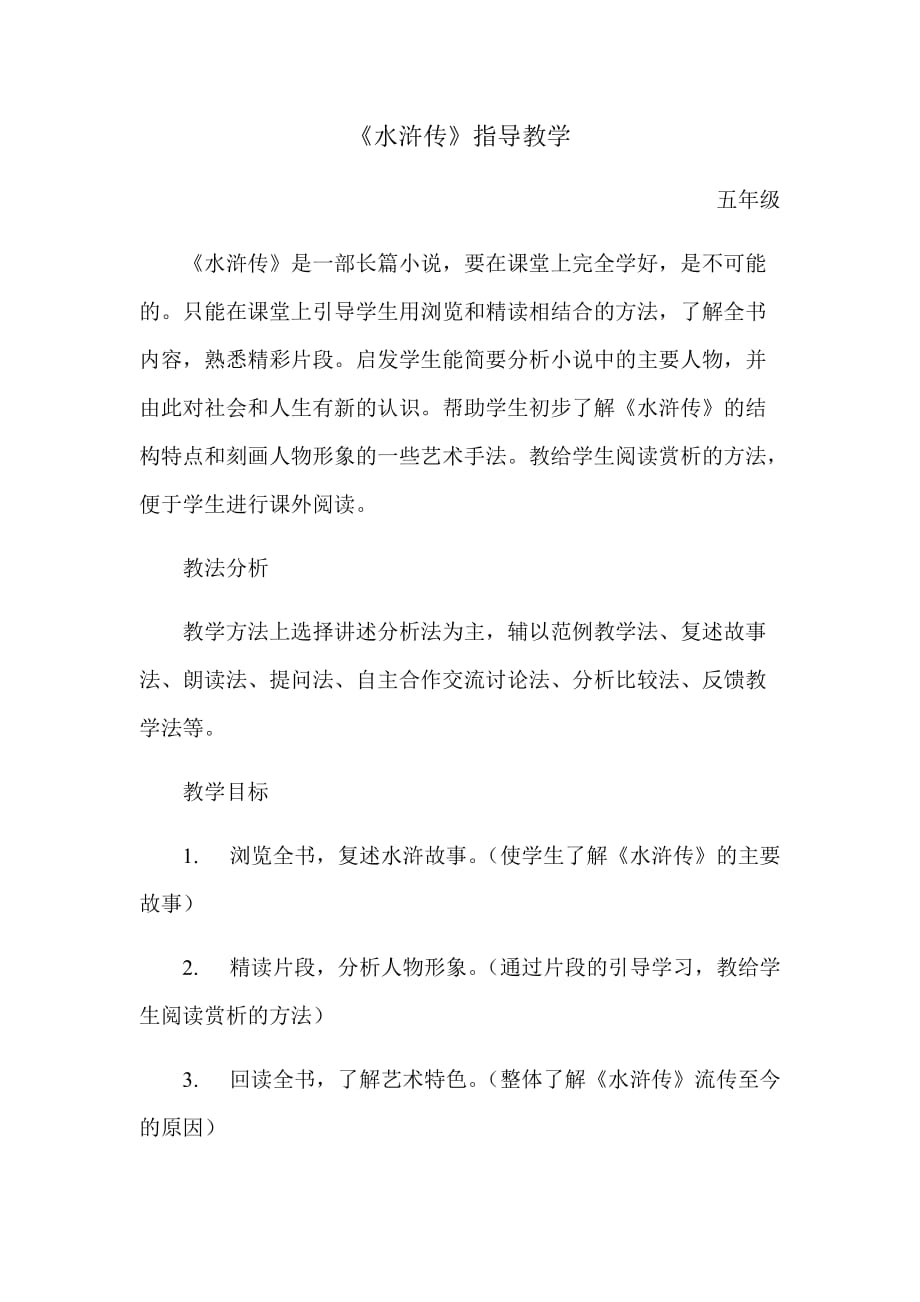 水浒传指导课_第1页