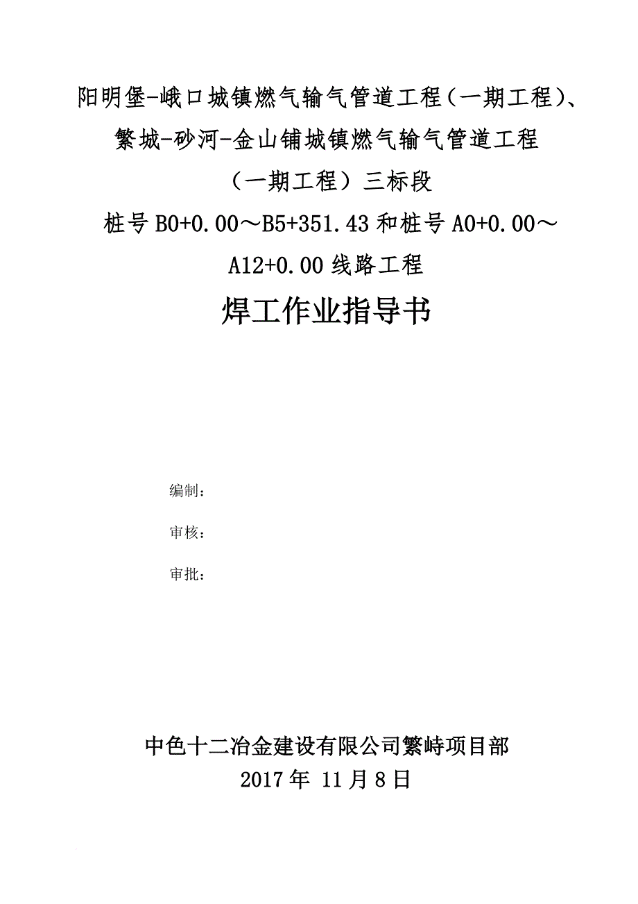 焊接作业指导书(同名5829)_第1页