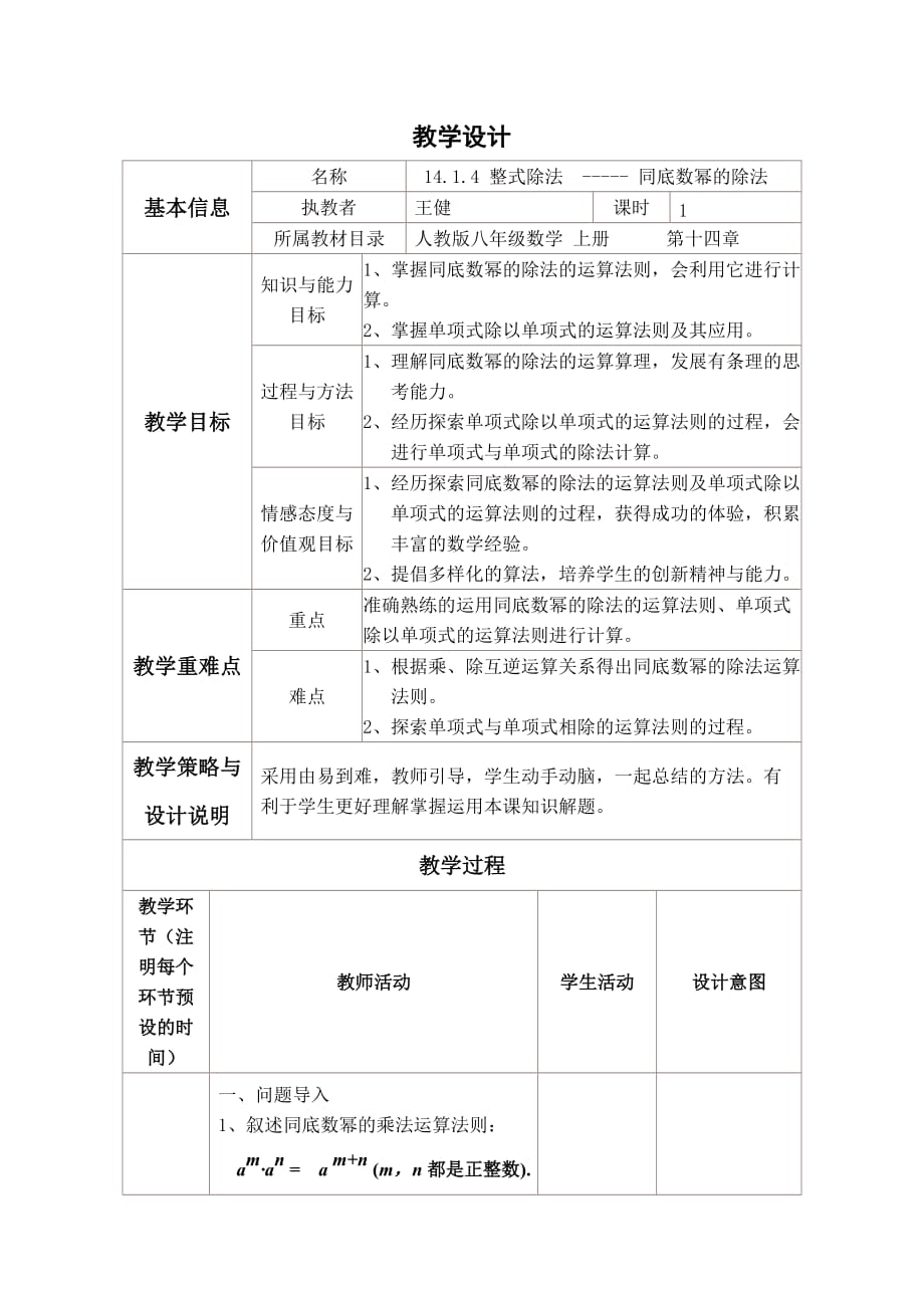 数学人教版八年级上册整式除法----同底数幂的除法_第1页