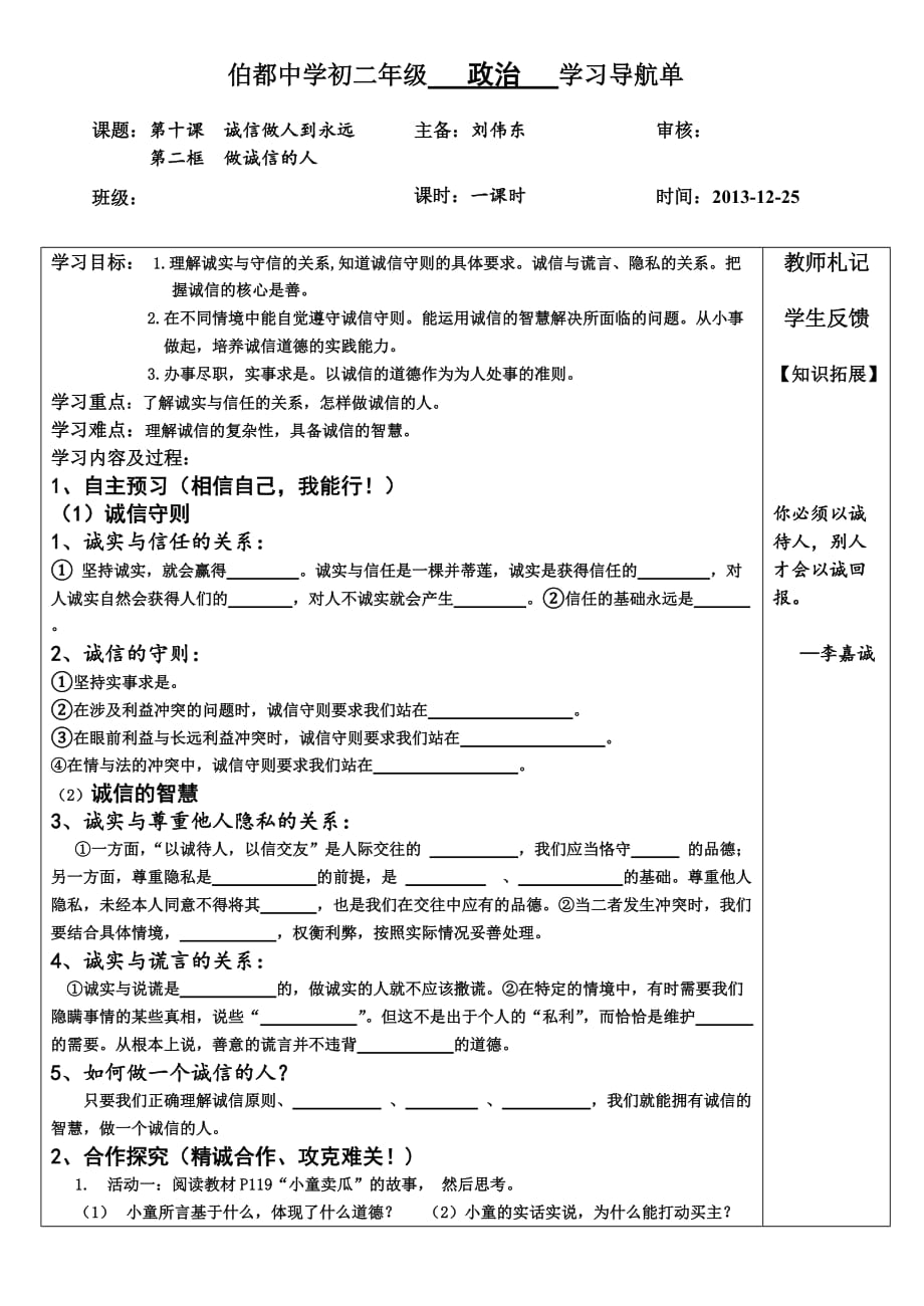 思想品德人教版八年级上册做诚信的人.2 做诚信的人 （导航单）_第1页