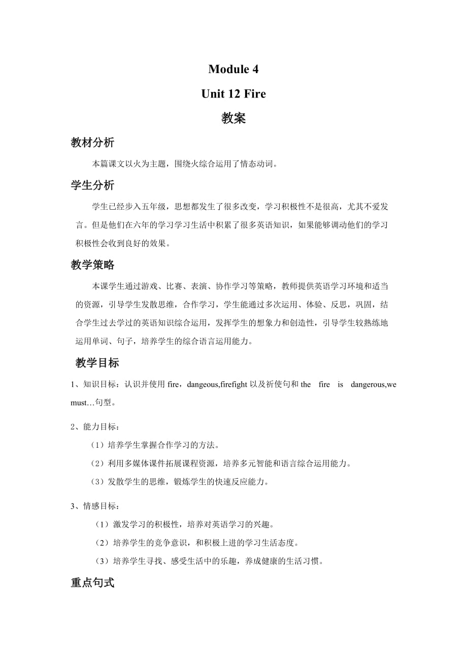 module 4 unit 12 fire 教案_第1页