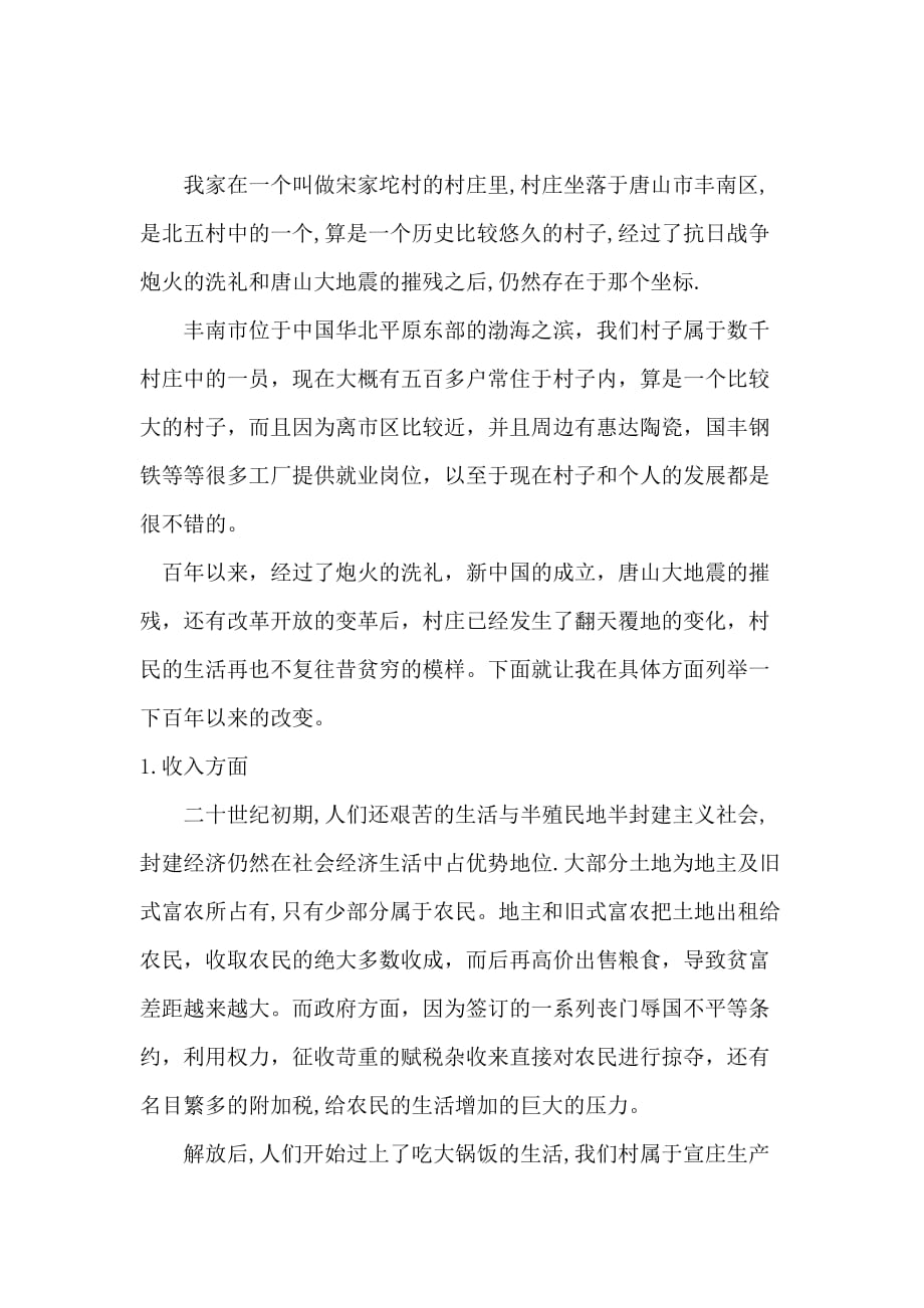 百年乡村的变革_第1页