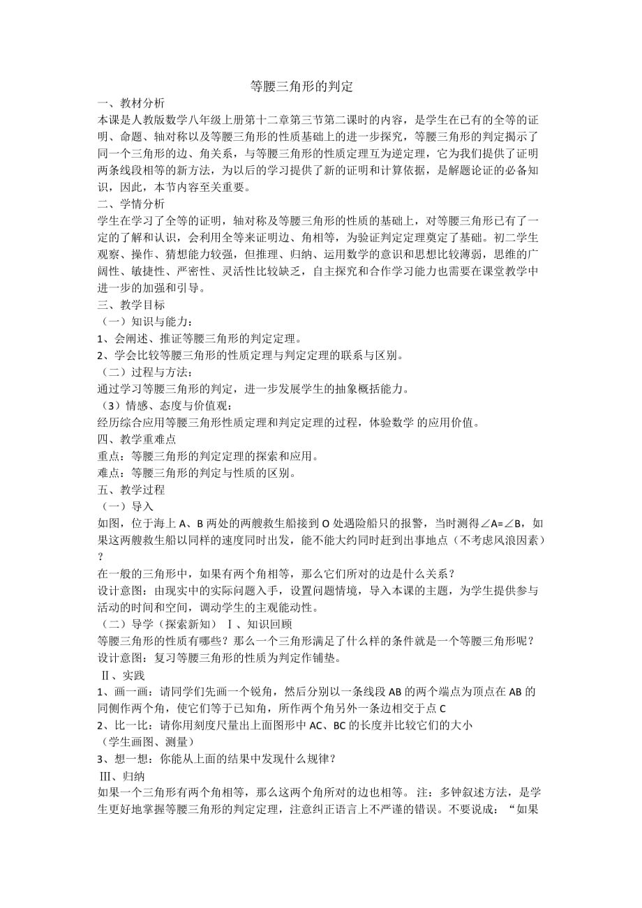 数学人教版八年级上册等腰三角形的判定_第1页