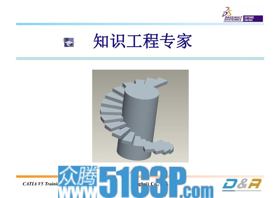 catia知识工程专家资料_第1页