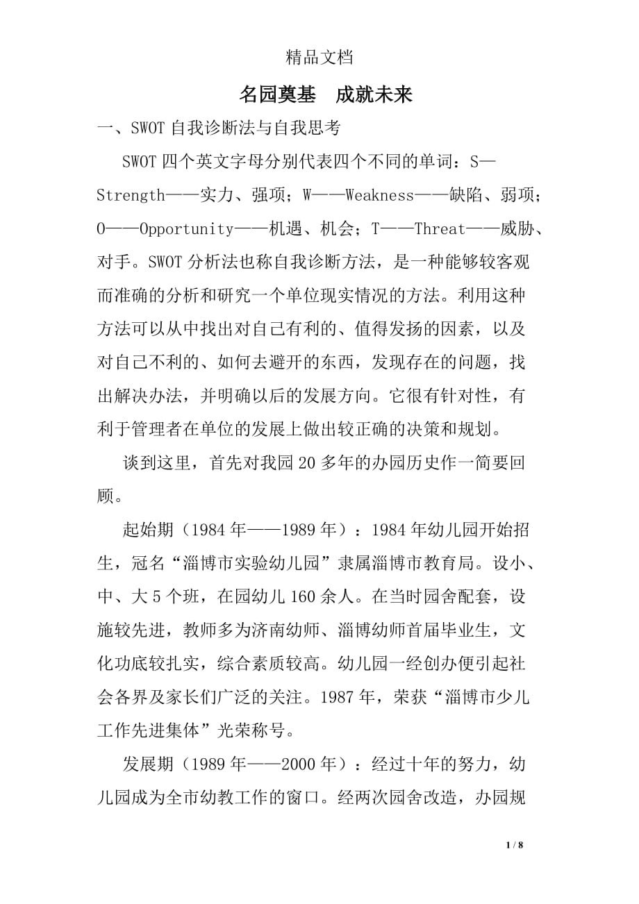 名园奠基成就未来_第1页