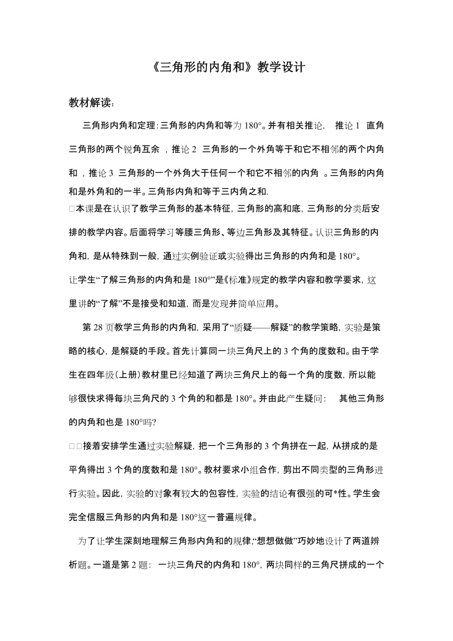 数学人教版八年级上册《三角形的内角和》_第1页