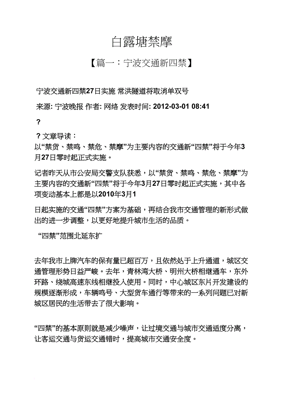 白露塘禁摩_第1页