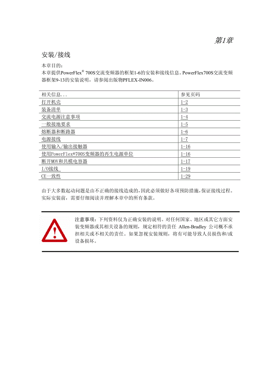 ab700s变频器手册第一二章资料_第1页